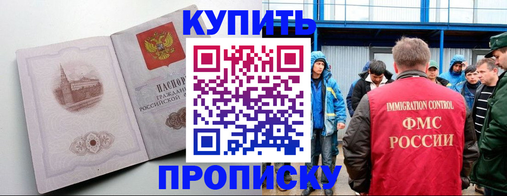 временная регистрация надежно в Боготоле