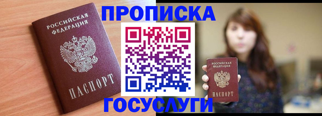прописка гарантия в Боготоле
