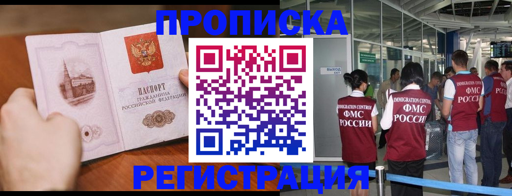 прописка законно в Боготоле