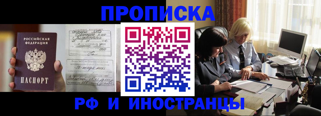прописка для работы в Боготоле