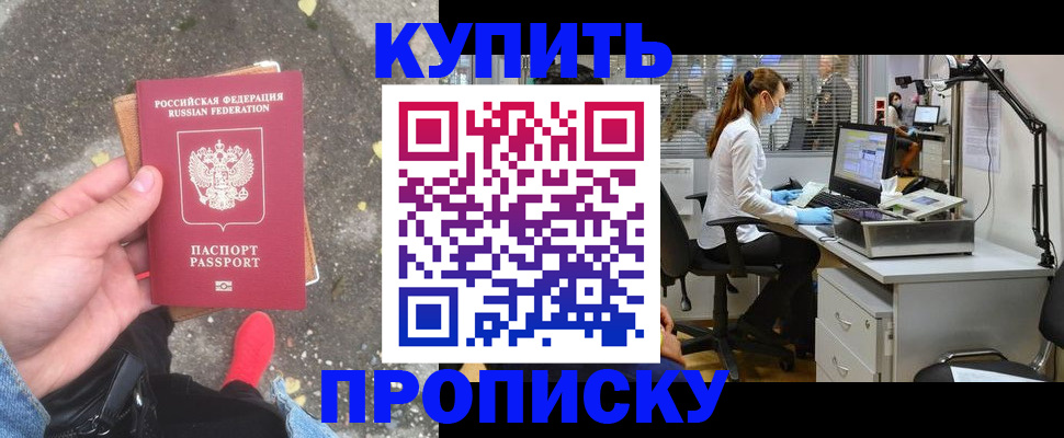 временная регистрация купить в Боготоле