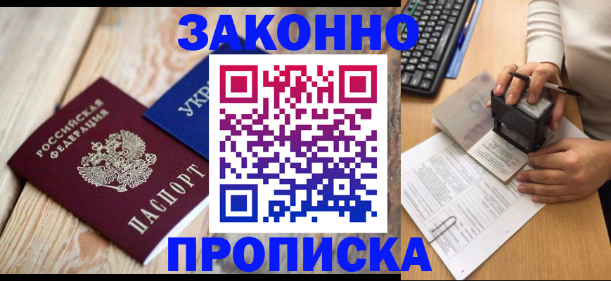 прописка гарантия в Боготоле