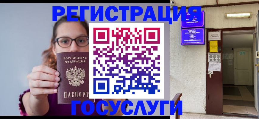 временная регистрация законно в Боготоле